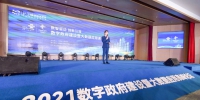 “数智驱动、创新引领 ” ，数字政府建设暨大数据应用高峰论坛在郑州召开 - 河南一百度