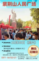 叮！本周六郑州有场大型招聘会，提供16900+岗位！ - 河南一百度