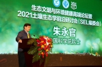 生态文明与环境健康高端论坛暨2021土壤生态学前沿研讨会（SEL编委会）在郑州举行 - 河南大学