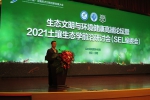 生态文明与环境健康高端论坛暨2021土壤生态学前沿研讨会（SEL编委会）在郑州举行 - 河南大学