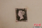 史上首枚邮票“黑便士”亮相香港 - 中国新闻社河南分社