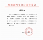 终于可以去玩了！郑州黄河文化公园明起恢复开放 - 河南一百度