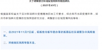 郑州发布45号通告，新增一处中风险地区 - 河南一百度