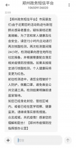 @ 千万郑州人，郑州政务短信平台的官方说明来了 - 河南一百度