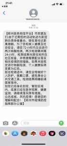 提醒！收到郑州政务短信平台信息的市民们，请按要求完成核酸检测，否则健康码将变红 - 河南一百度