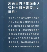 目前进出郑州的7个常见问题，官方最新回应 - 河南一百度