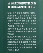 目前进出郑州的7个常见问题，官方最新回应 - 河南一百度