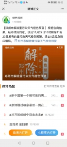 郑州市29日18时解除重污染天气橙色预警 - 河南一百度