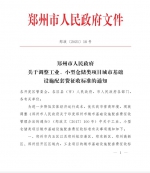 运营成本降了！郑州小型仓储城市基础设施配套费从170元降为0，会产生哪些影响？ - 河南一百度