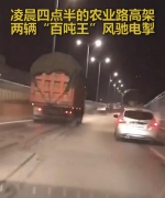 两辆“百吨王”货车凌晨开上郑州农业路高架？交警回应 - 河南一百度