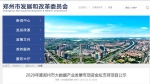 郑州大数据产业发展专项资金拟支持190个项目 - 河南一百度