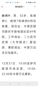 郑州一家四口确诊：50岁女子先被确诊其他3人作为密接人员全被拉走后确诊 - 河南一百度