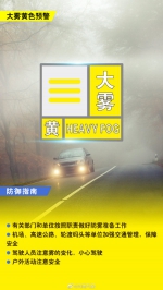 局地能见度小于200米！郑州发布大雾黄色预警 - 河南一百度