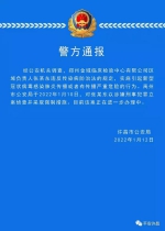 郑州一检验中心负责人违反传染病防治法规定被禹州警方采取强制措施 - 河南一百度