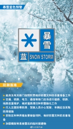 河南省气象台发布暴雪蓝色预警 - 河南一百度