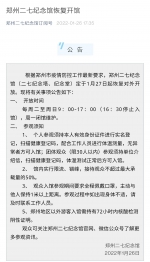 前方一大波展馆开放！郑州博物馆、郑州二七纪念馆、郑州科技馆… - 河南一百度