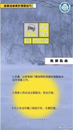 郑州继续发布道路结冰黄色预警 - 河南一百度