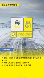 郑州发布道路结冰黄色预警 - 河南一百度