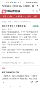 网传郑州3月将出新的二手房交易税费？相关部门回应 - 河南一百度