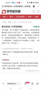 网传郑州3月将出新的二手房交易税费?相关部门回应 - 河南一百度