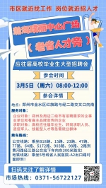 3月5日，郑州这场高校毕业生青年人才大型招聘会提供岗位23600+ - 河南一百度