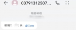 郑州近期出现“00”号开头的色情短信，民警提醒：涉嫌诈骗、切勿点开！ - 河南一百度
