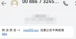 郑州近期出现“00”号开头的色情短信，民警提醒：涉嫌诈骗、切勿点开！ - 河南一百度