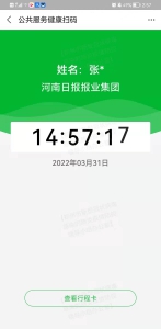 今天郑州健康码全面升级“焕颜”，未来还将不断进行升级 - 河南一百度