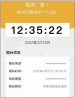 郑州市健康码扫码系统升级 扫码变色 手机会闪屏发出提示音 - 河南一百度