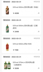 郑州一门店投放4瓶抢购人数近六万，i茅台首日产品预约热度爆表 - 河南一百度
