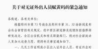 郑州市中原区：对无工作证明、出入证外出或外出超时人员，赋黄码 - 河南一百度