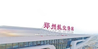 正式更名！郑州航空港站投入使用后将成为航空港实验区的新地标 - 河南一百度