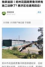 花园路贾鲁河桥的重建迫在眉睫，市民想问何时开建啊？ - 河南一百度