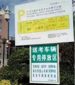 郑州惠济区在高场周边为考生家长提供850个免费停车位 - 河南一百度