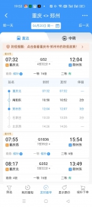 郑渝高铁部分车次票价来了！时间更短，价格更低 - 河南一百度
