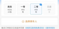 惊喜不？郑州东到濮阳东高铁二等座最低只要59元 - 河南一百度