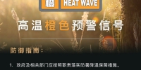 局地37℃以上！郑州发布高温橙色预警信号 - 河南一百度
