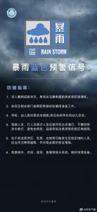 郑州发布暴雨蓝色预警，伴有强对流天气 - 河南一百度