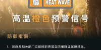 最高气温37℃以上！郑州发布高温橙色预警 - 河南一百度