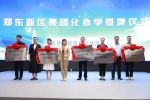 郑州市郑东新区5个教育集团“官宣”，计划三年培育20个教育集团名品牌 - 河南一百度