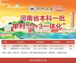 郑州大学2022年河南本科一批录取结果公布 - 河南一百度