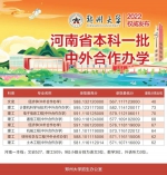 郑州大学2022年河南本科一批录取结果公布 - 河南一百度