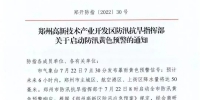 郑州高新区启动防汛黄色预警应急响应 - 河南一百度
