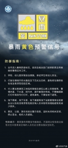 郑州发布暴雨黄色预警信号 - 河南一百度