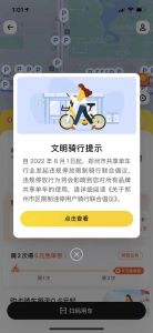 这个月起，郑州市区共享单车违停5次以上将被限制骑行 - 河南一百度