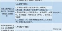 郑州惠济区小学入学政策发布(内附招生报名点位及常见问题解答) - 河南一百度