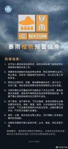 郑州发布暴雨橙色预警：未来3小时上街区降雨量将达50毫米以上 - 河南一百度