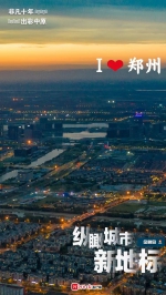 海报丨郑州十年 地标之变 - 河南一百度