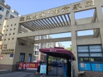 业主买房时绑定的小学，民转公后今天开始报名 - 河南一百度