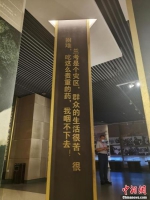 河南省兰考县展览馆内展出的焦裕禄名言。刘鹏 摄 - 中国新闻社河南分社